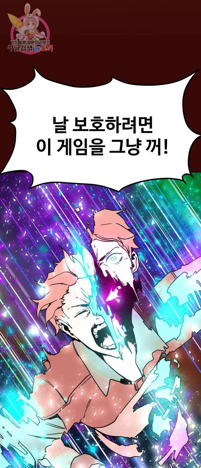 최종보스 공대장 2화 62