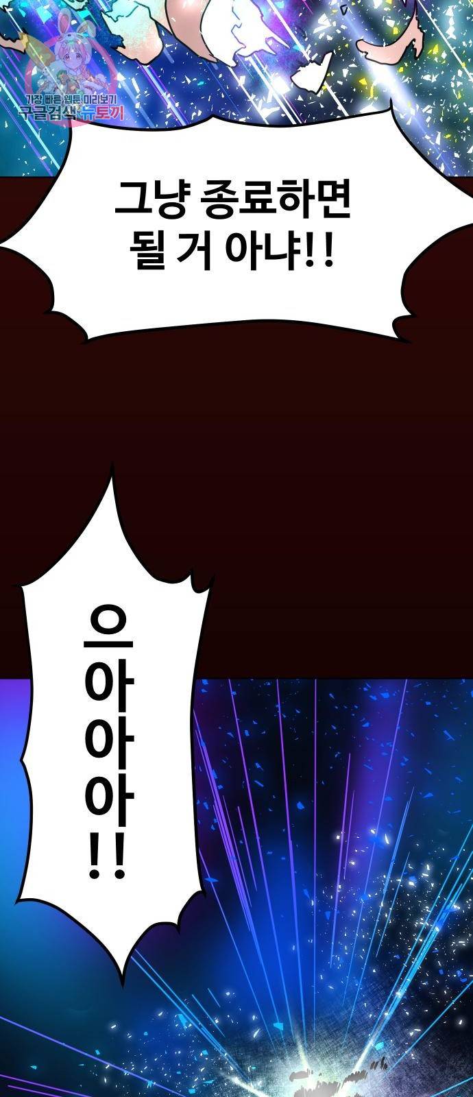 최종보스 공대장 2화 63