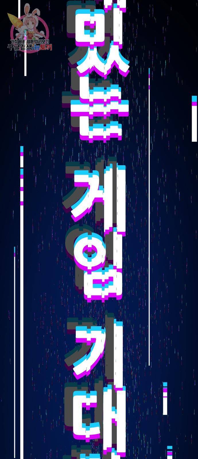 최종보스 공대장 2화 65