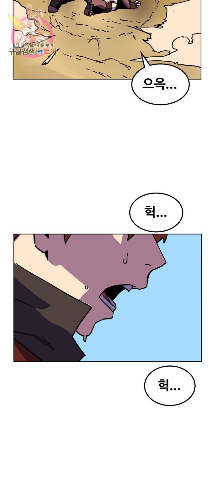 최종보스 공대장 2화 70
