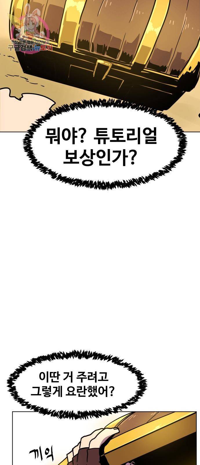 최종보스 공대장 2화 73