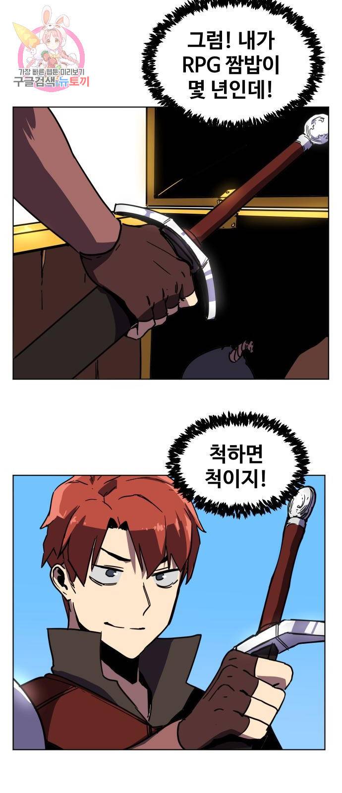 최종보스 공대장 2화 75