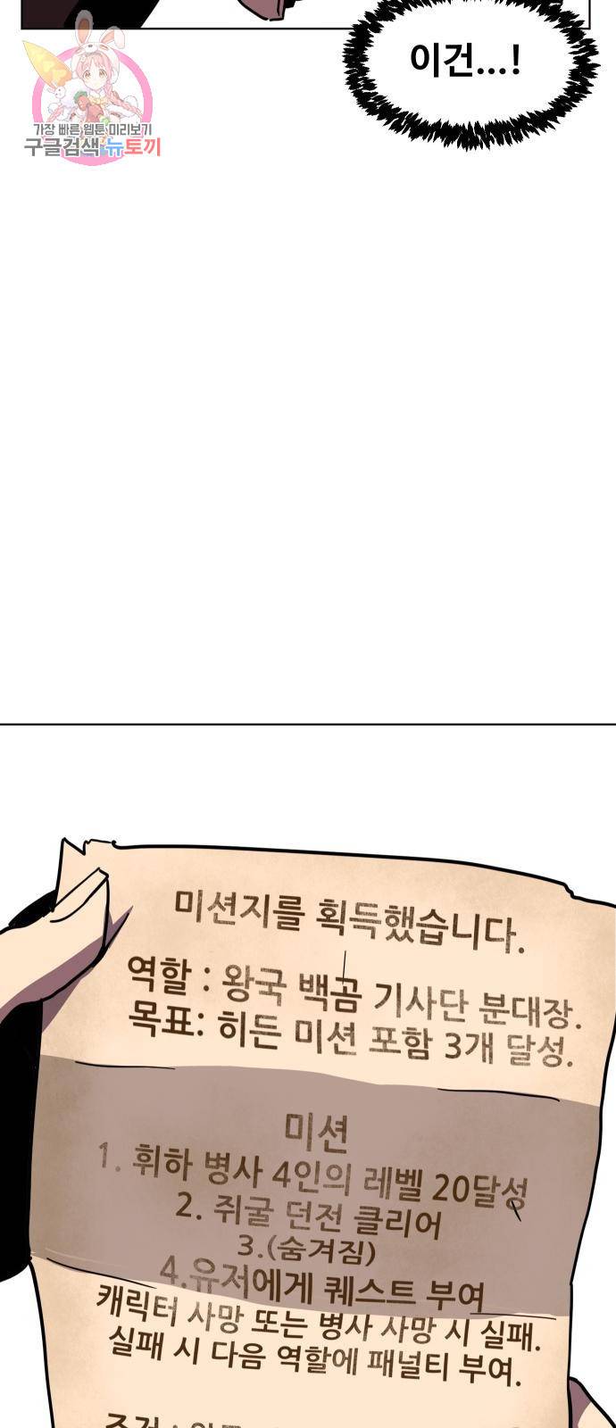 최종보스 공대장 2화 77