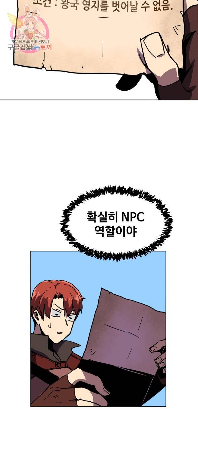 최종보스 공대장 2화 78