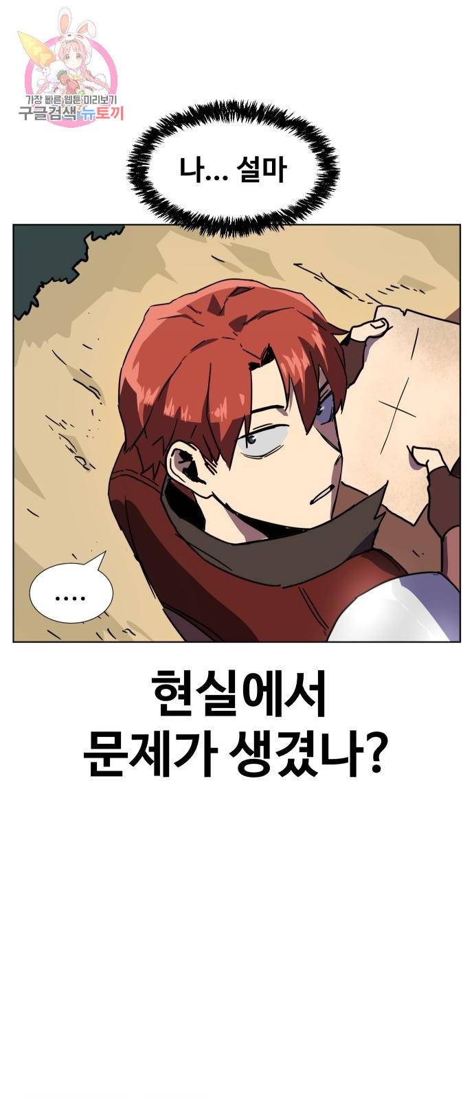 최종보스 공대장 2화 79