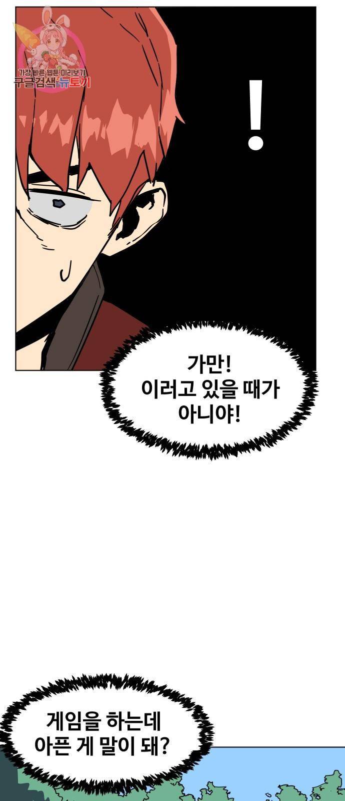 최종보스 공대장 2화 80