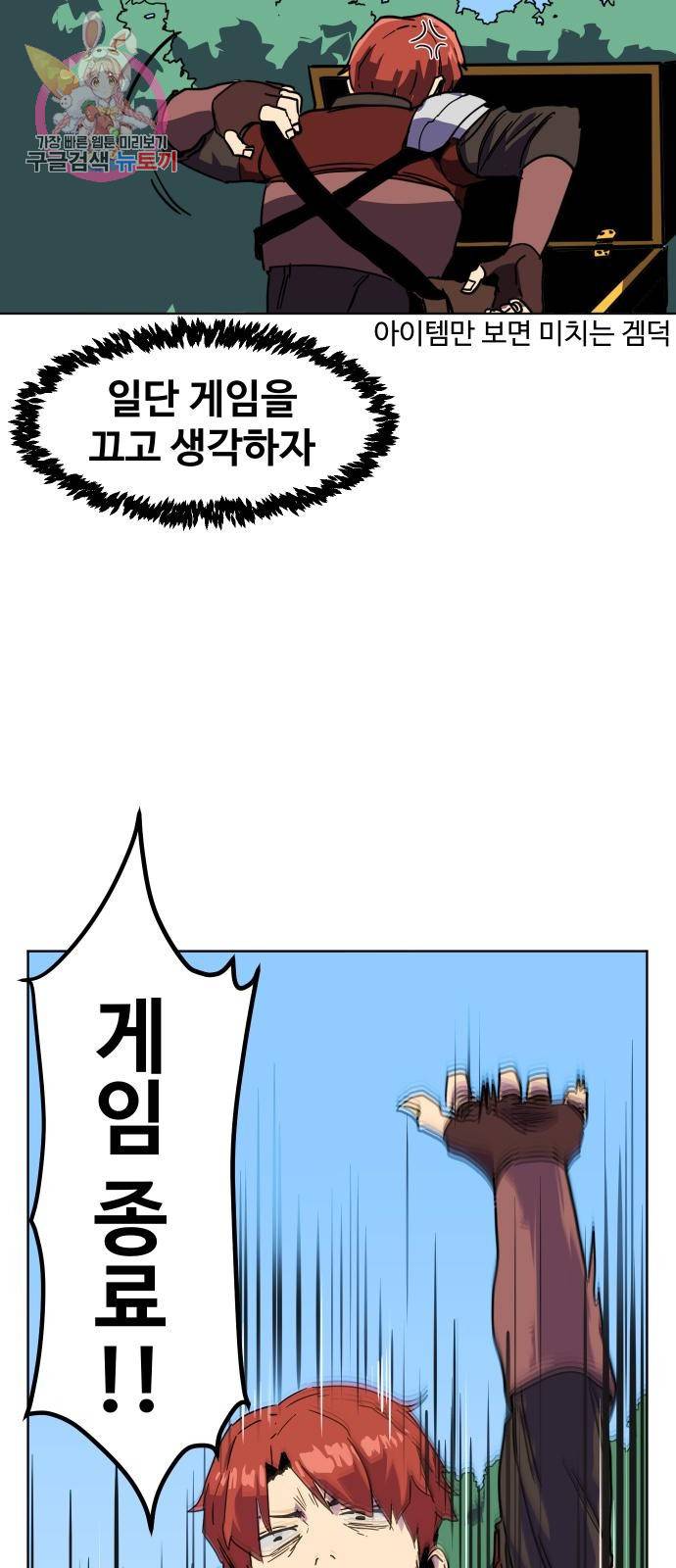 최종보스 공대장 2화 81