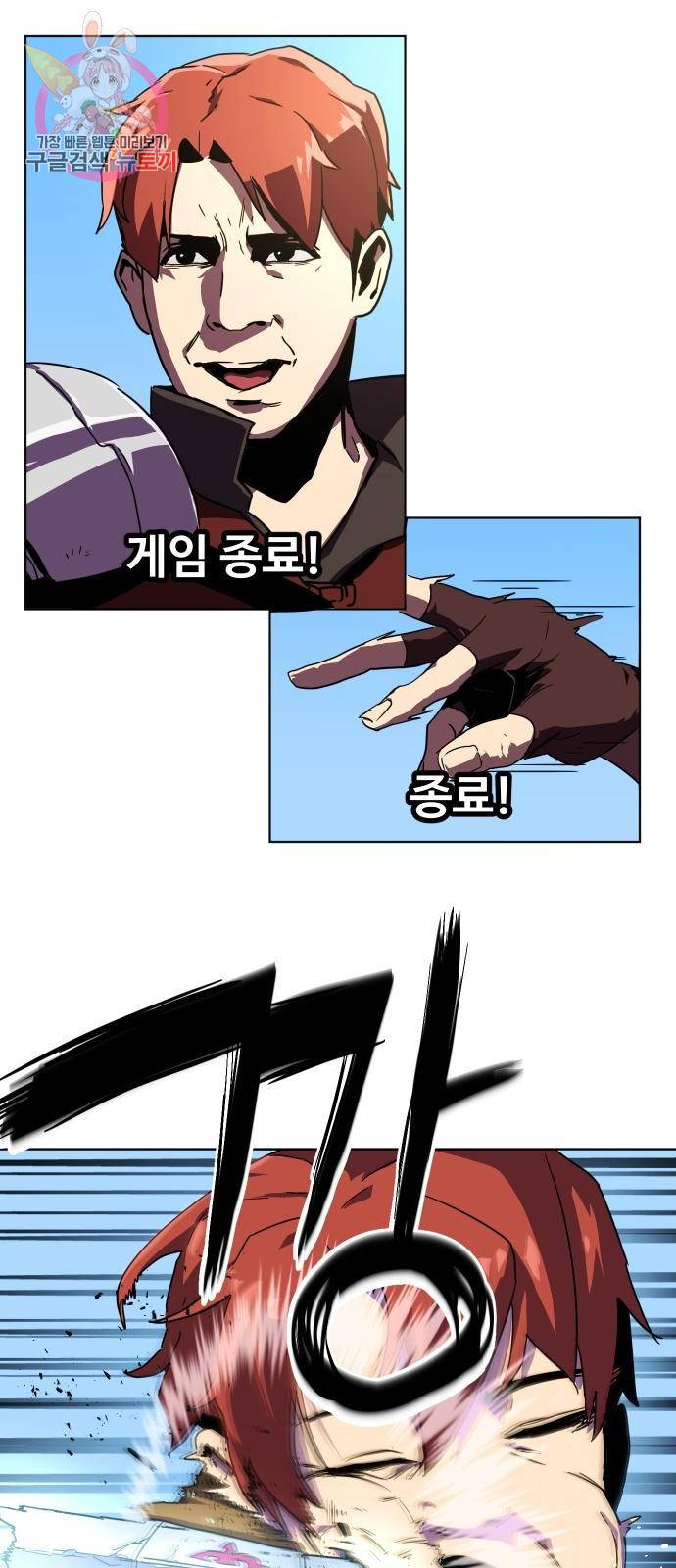 최종보스 공대장 2화 86