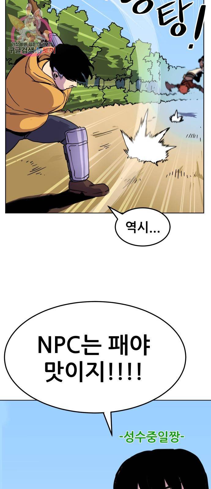 최종보스 공대장 2화 88