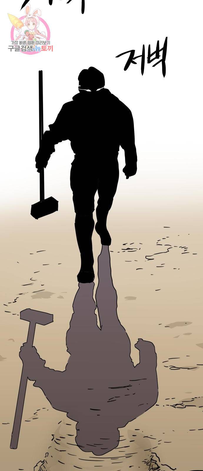 최종보스 공대장 2화 90