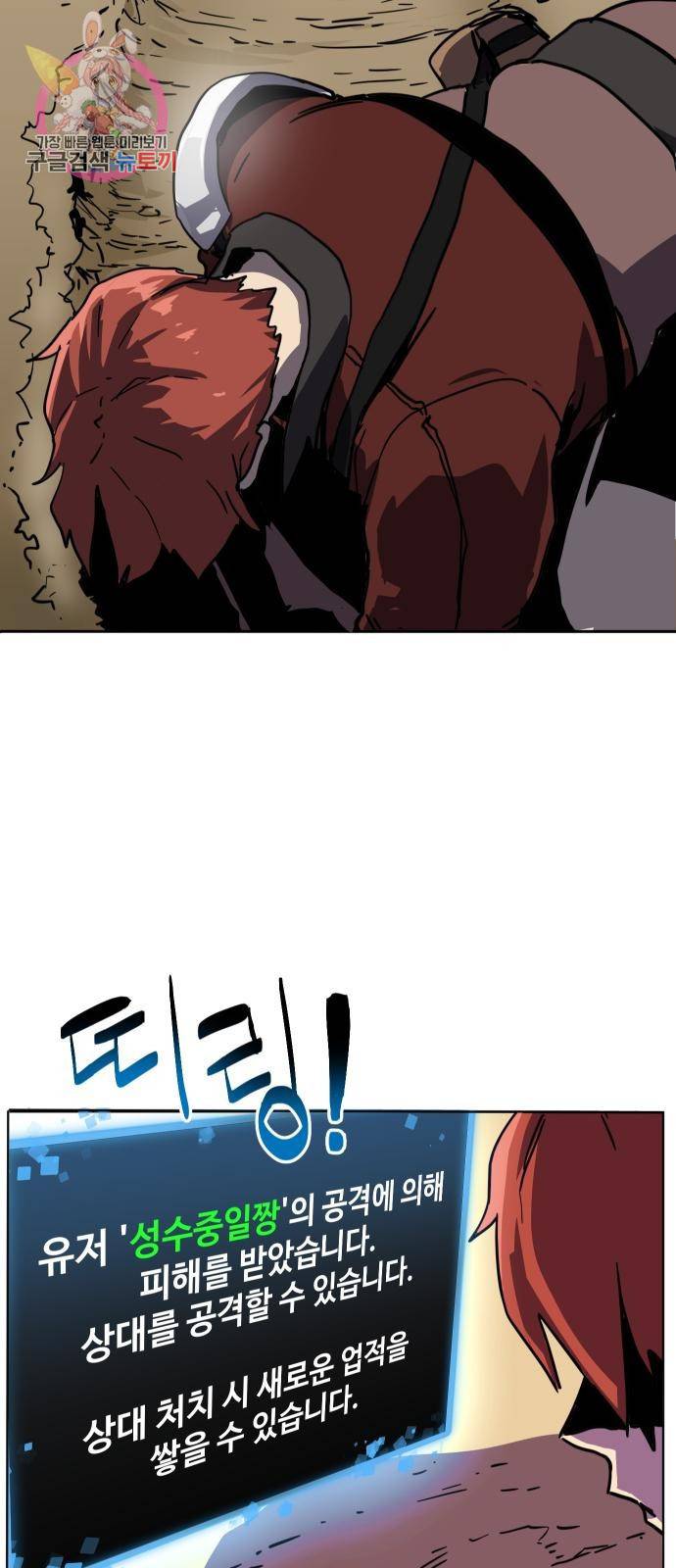 최종보스 공대장 2화 91