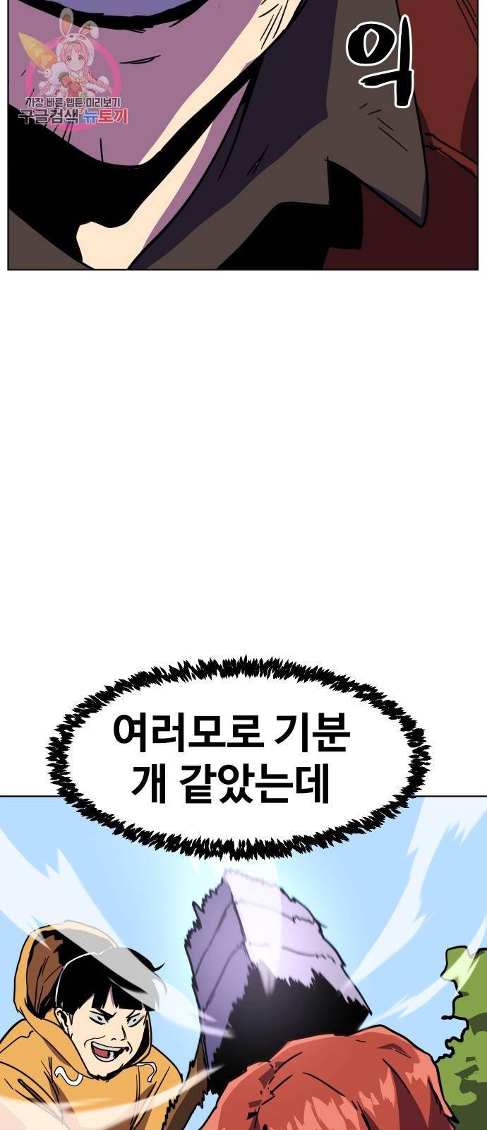 최종보스 공대장 2화 93