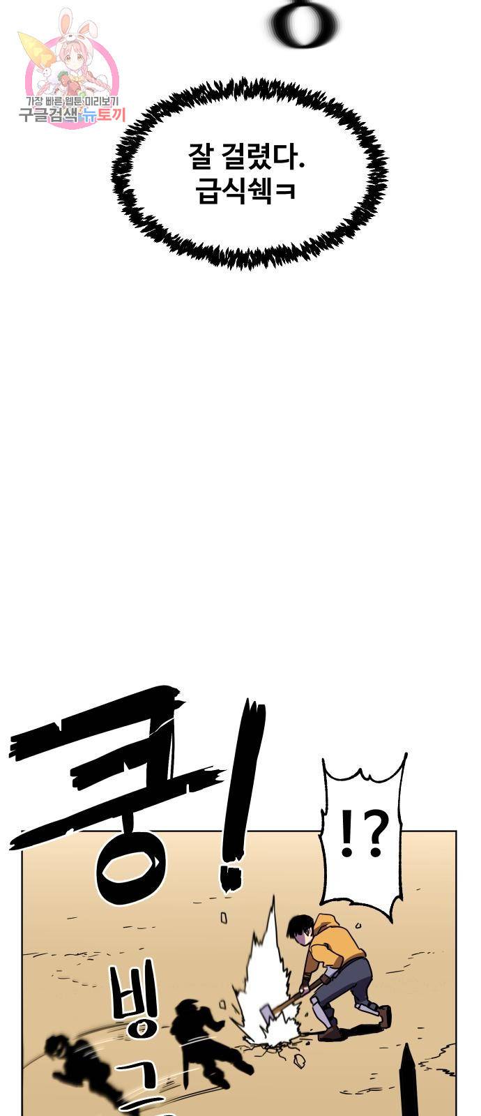 최종보스 공대장 2화 95