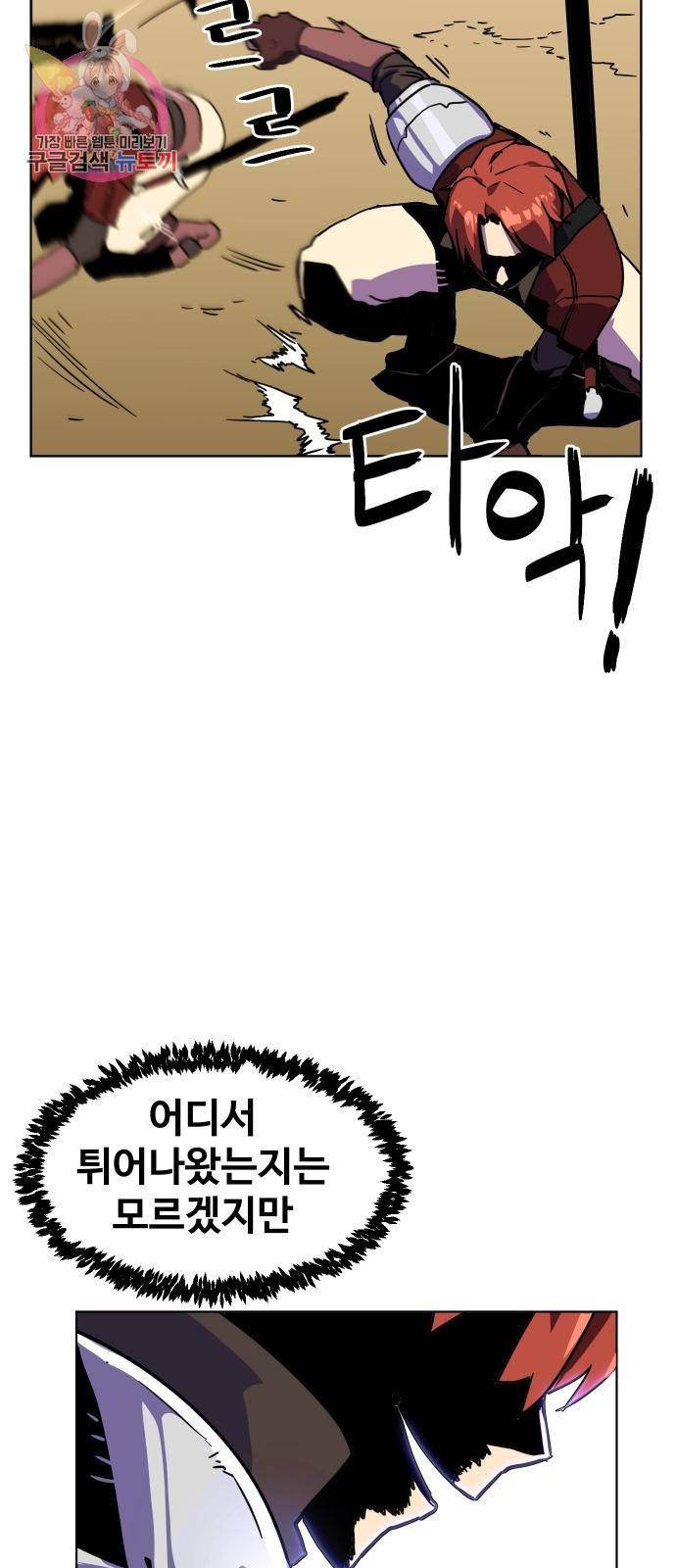 최종보스 공대장 2화 96