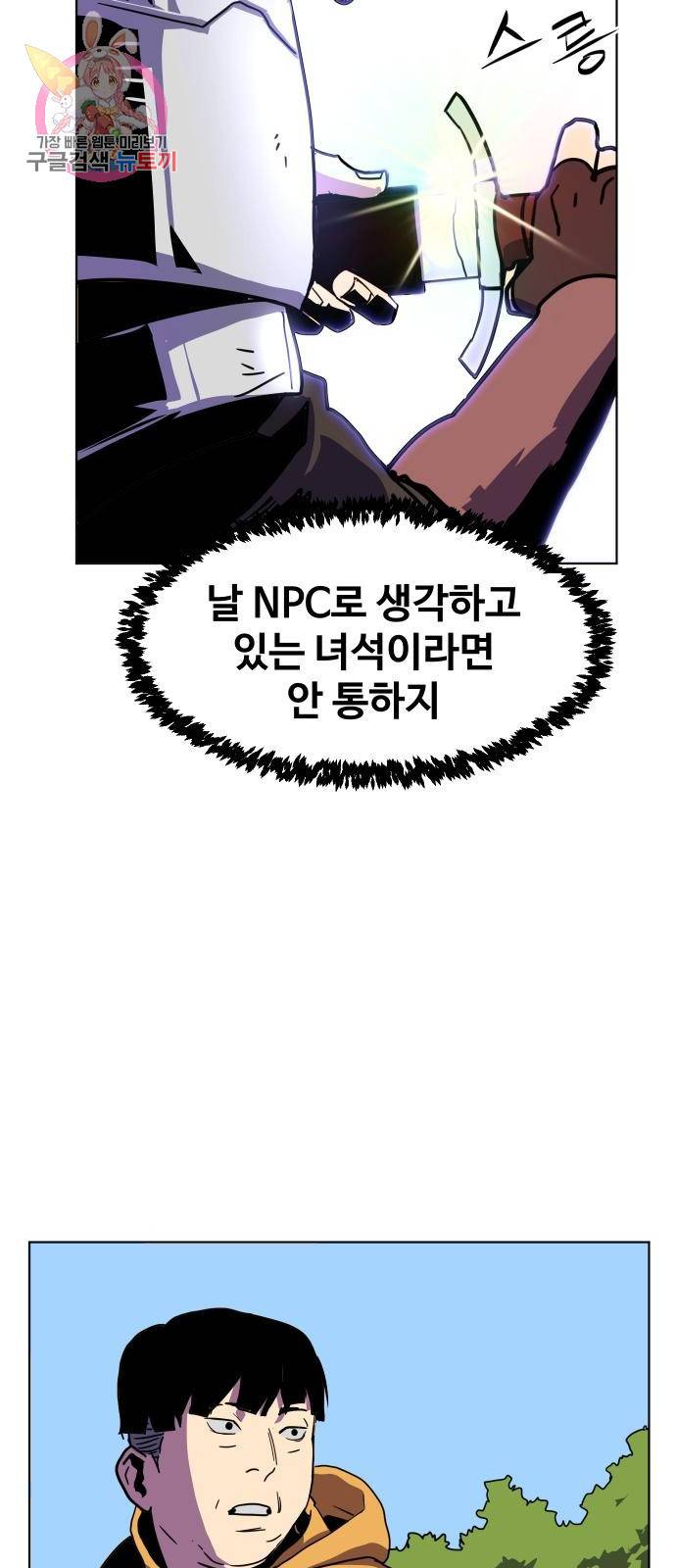 최종보스 공대장 2화 97
