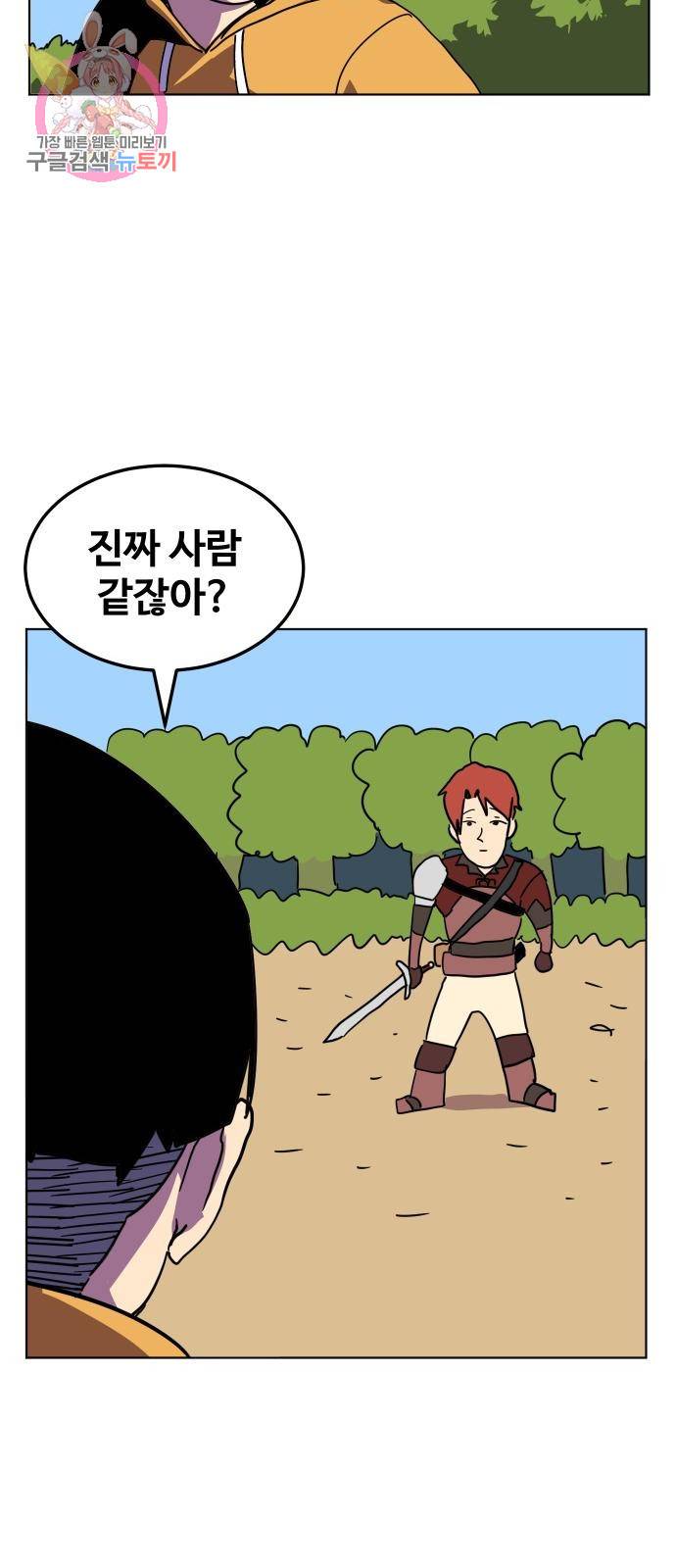 최종보스 공대장 2화 98