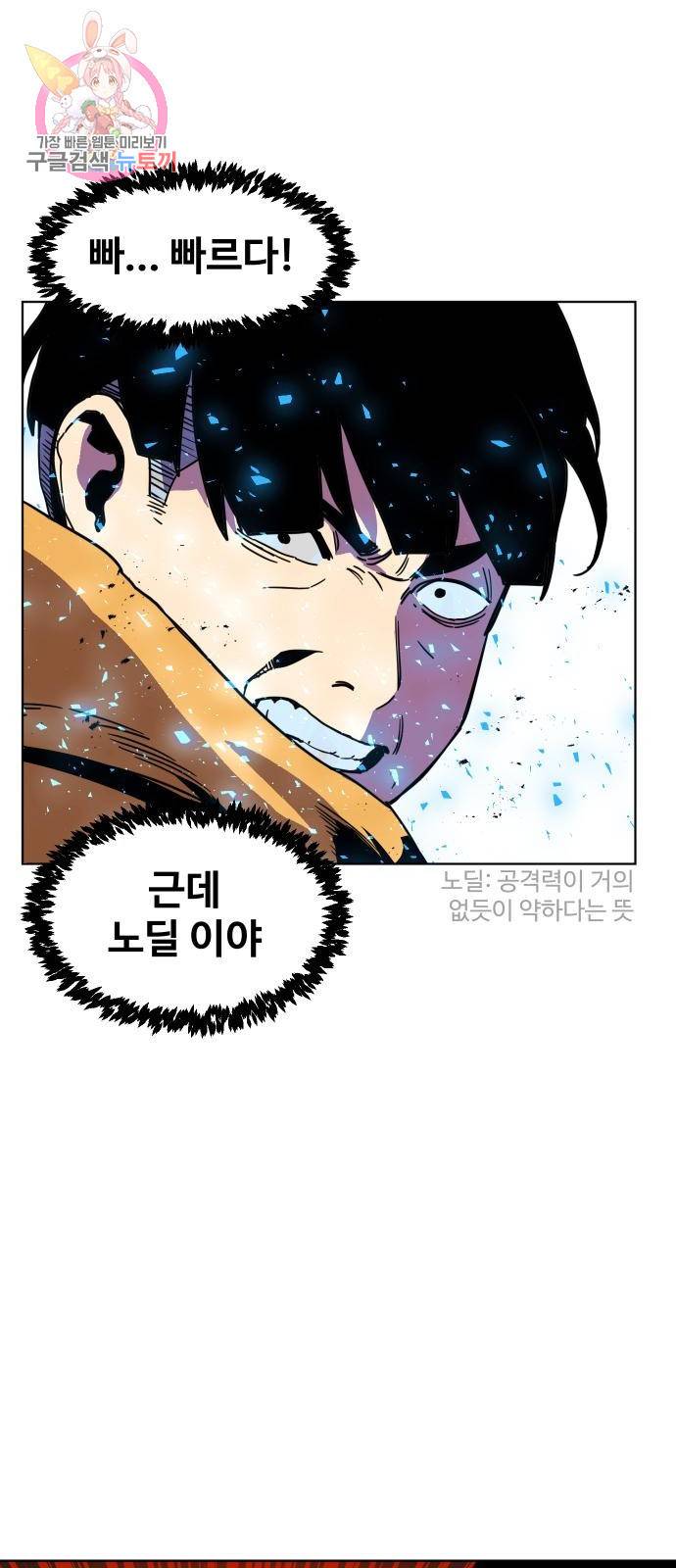 최종보스 공대장 2화 101