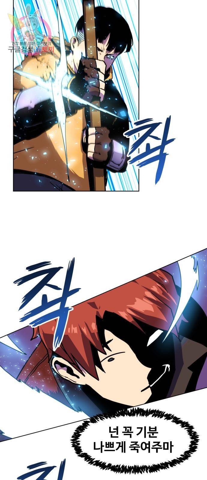 최종보스 공대장 2화 103