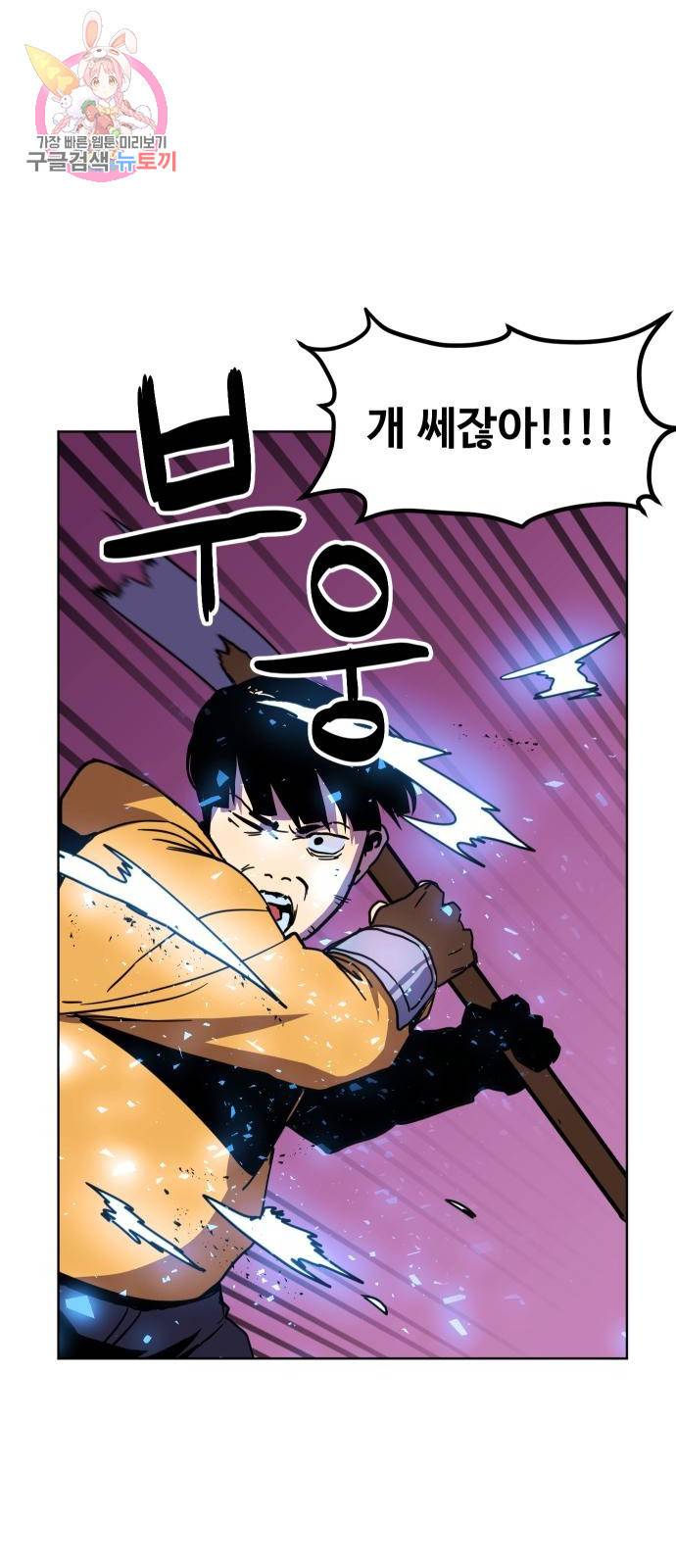 최종보스 공대장 2화 105