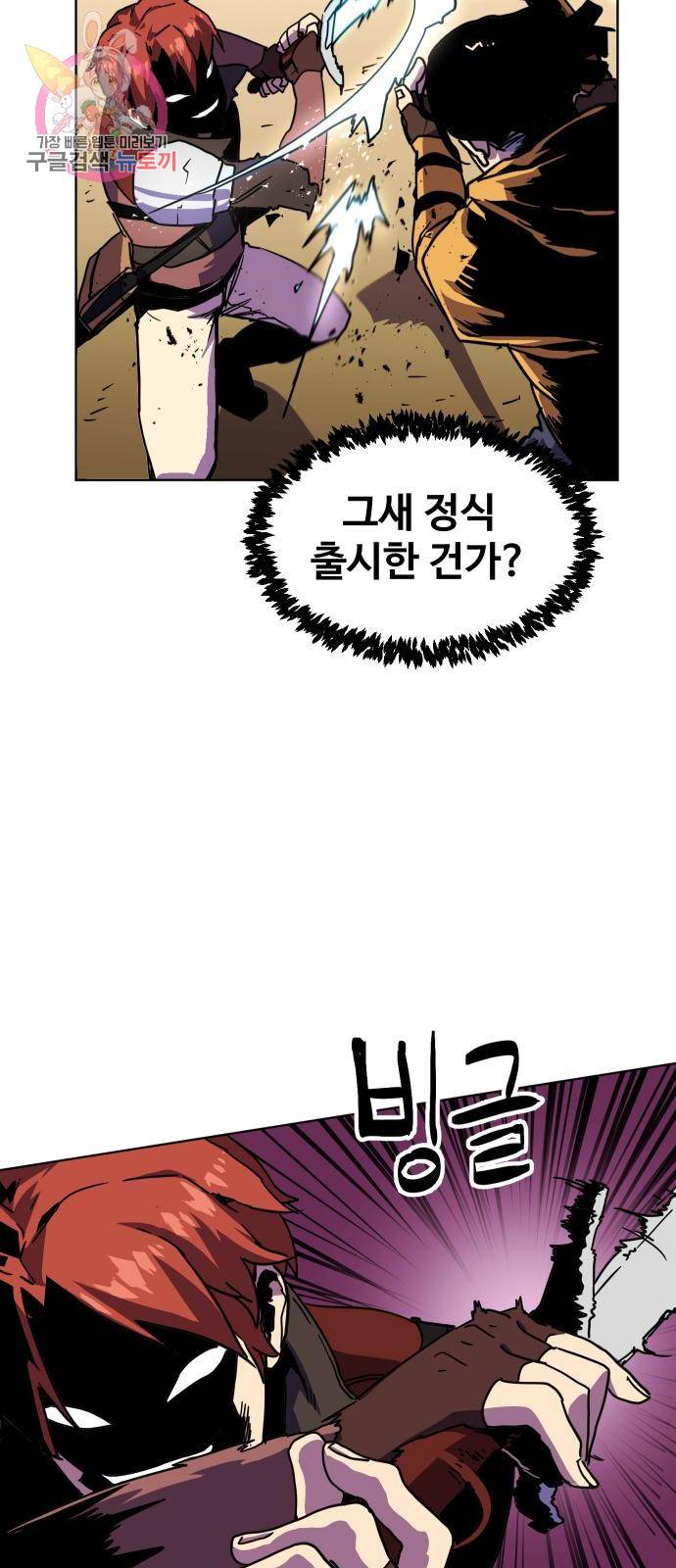 최종보스 공대장 2화 107