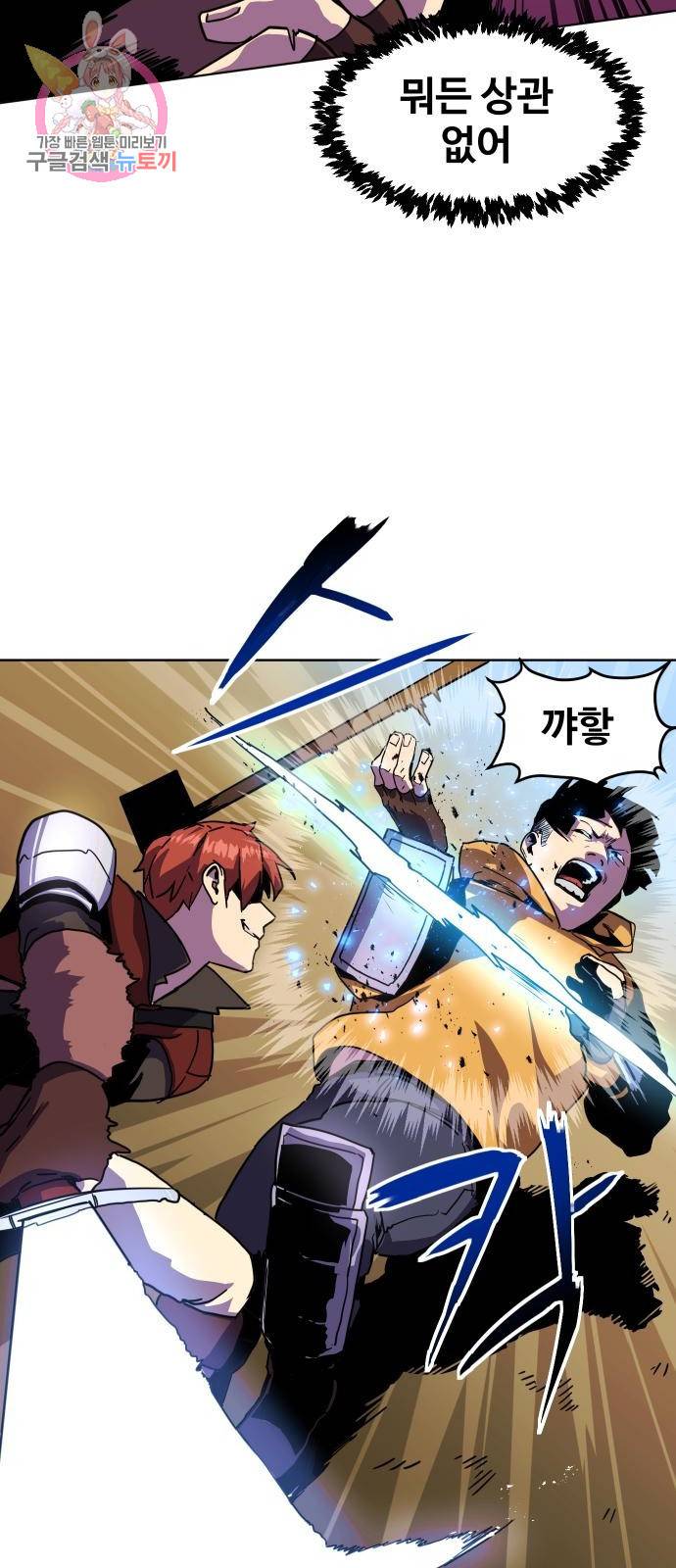 최종보스 공대장 2화 108