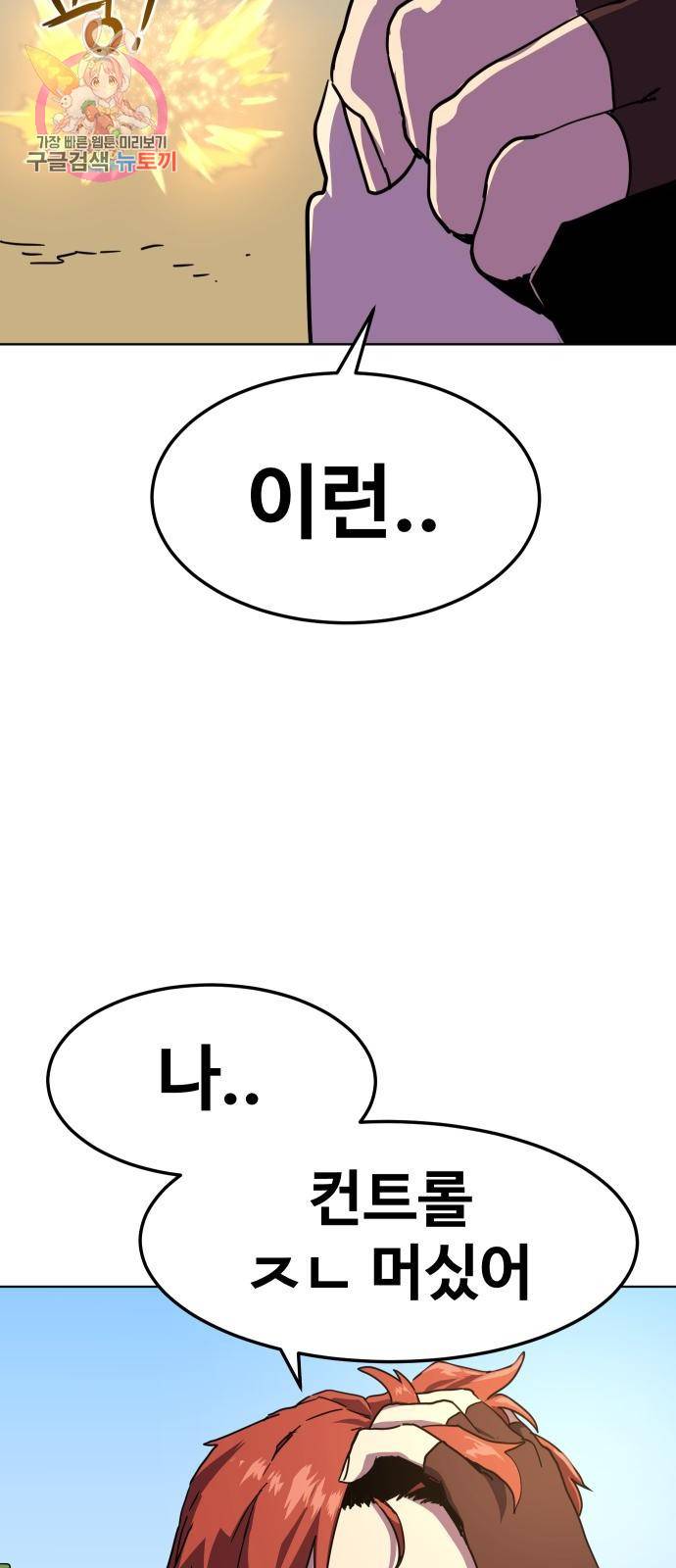 최종보스 공대장 2화 113
