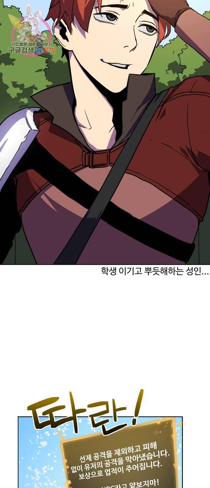 최종보스 공대장 2화 114