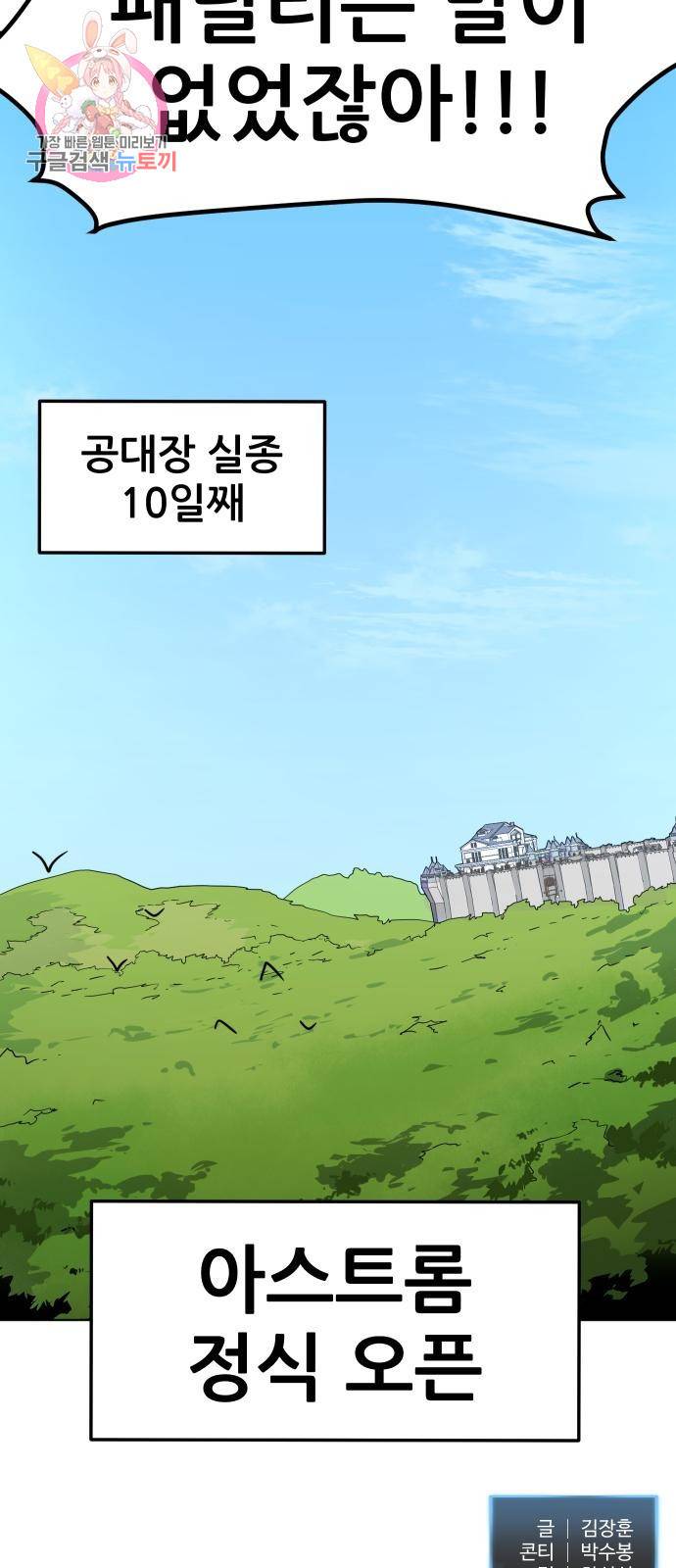 최종보스 공대장 2화 118