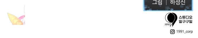 최종보스 공대장 2화 119