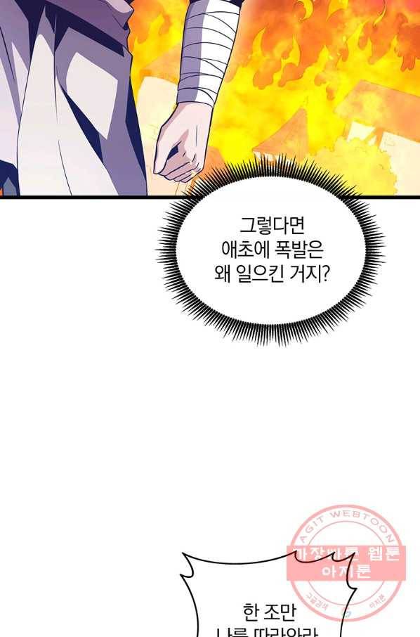마탄의 사수 62화 5
