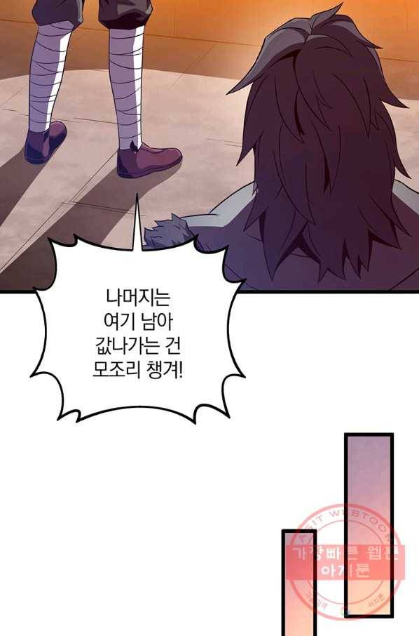 마탄의 사수 62화 7