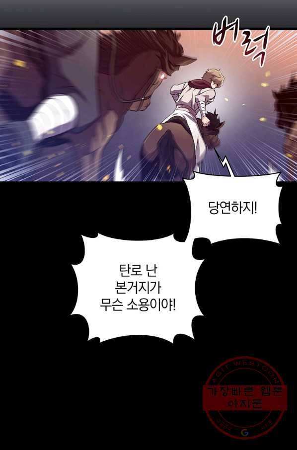 마탄의 사수 62화 11