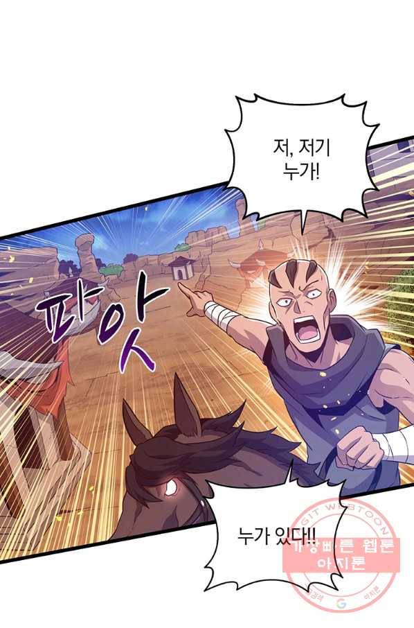 마탄의 사수 62화 20