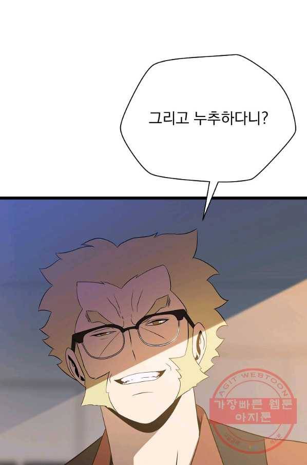 킬 더 히어로 89화 1