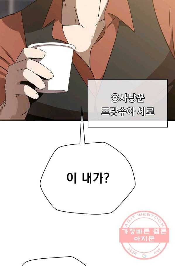 킬 더 히어로 89화 2