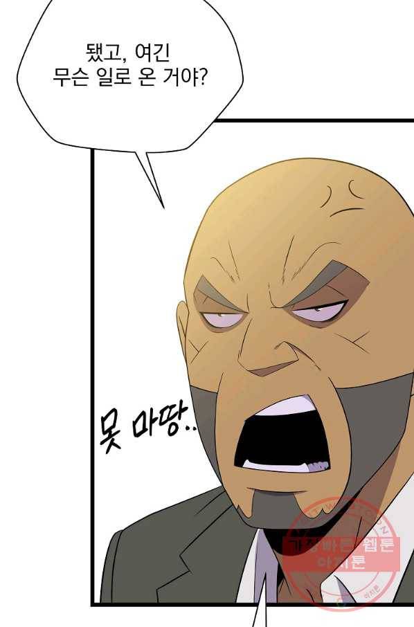 킬 더 히어로 89화 3