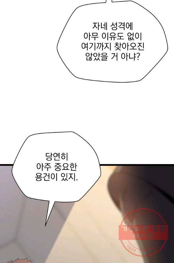 킬 더 히어로 89화 4