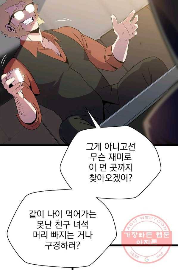킬 더 히어로 89화 5