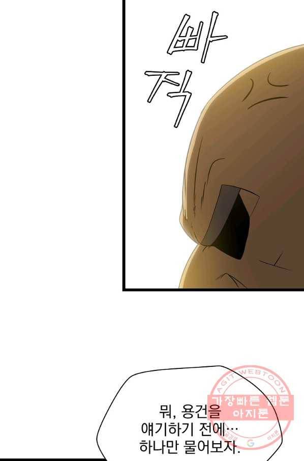 킬 더 히어로 89화 6