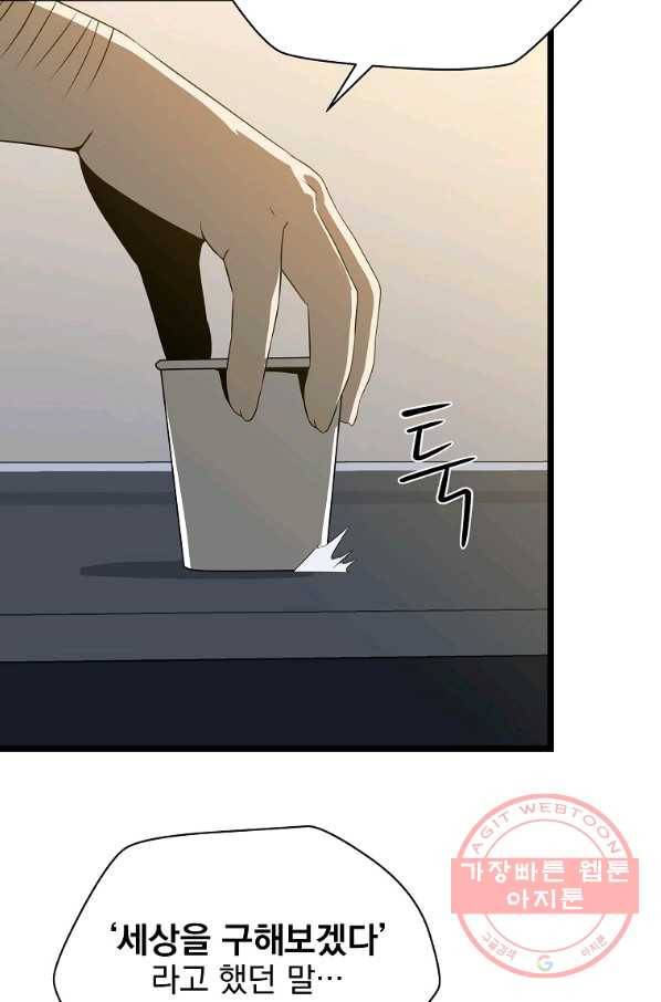 킬 더 히어로 89화 7