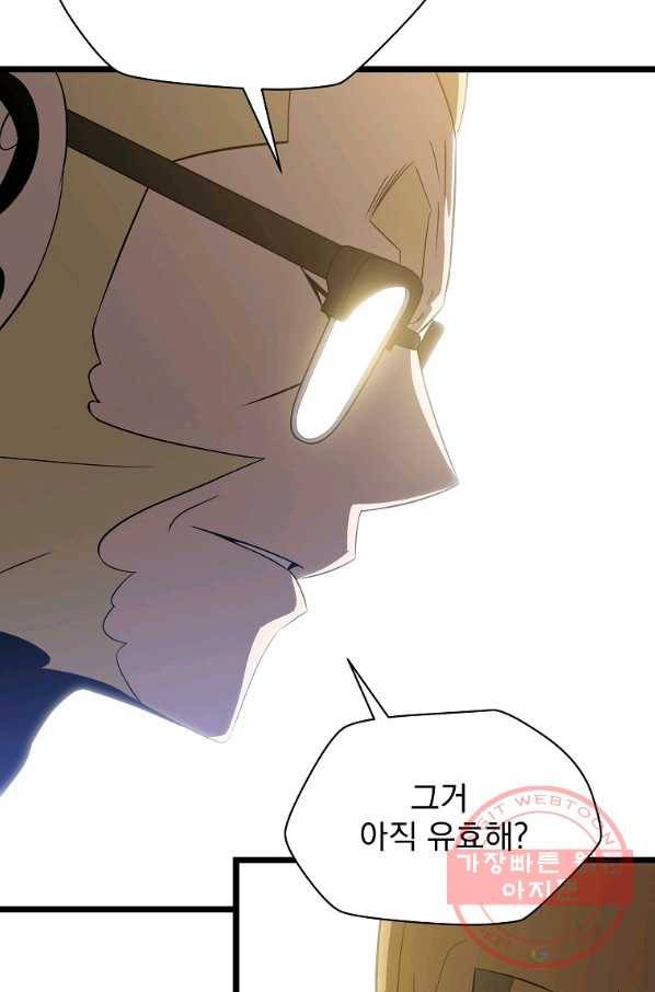 킬 더 히어로 89화 8