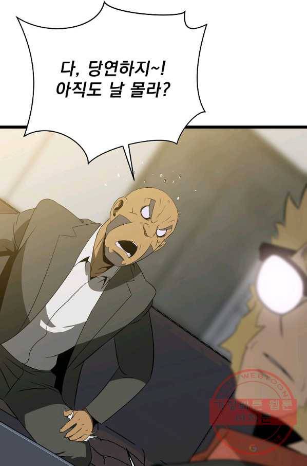 킬 더 히어로 89화 14