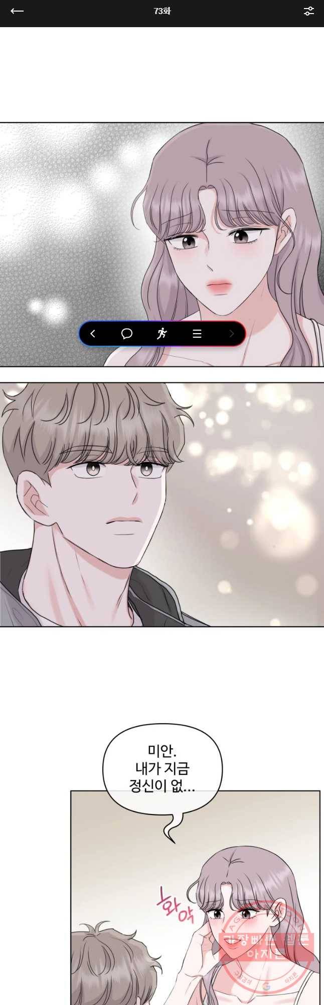 함께 춤을 73화 1