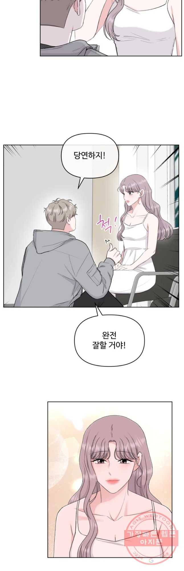 함께 춤을 73화 2