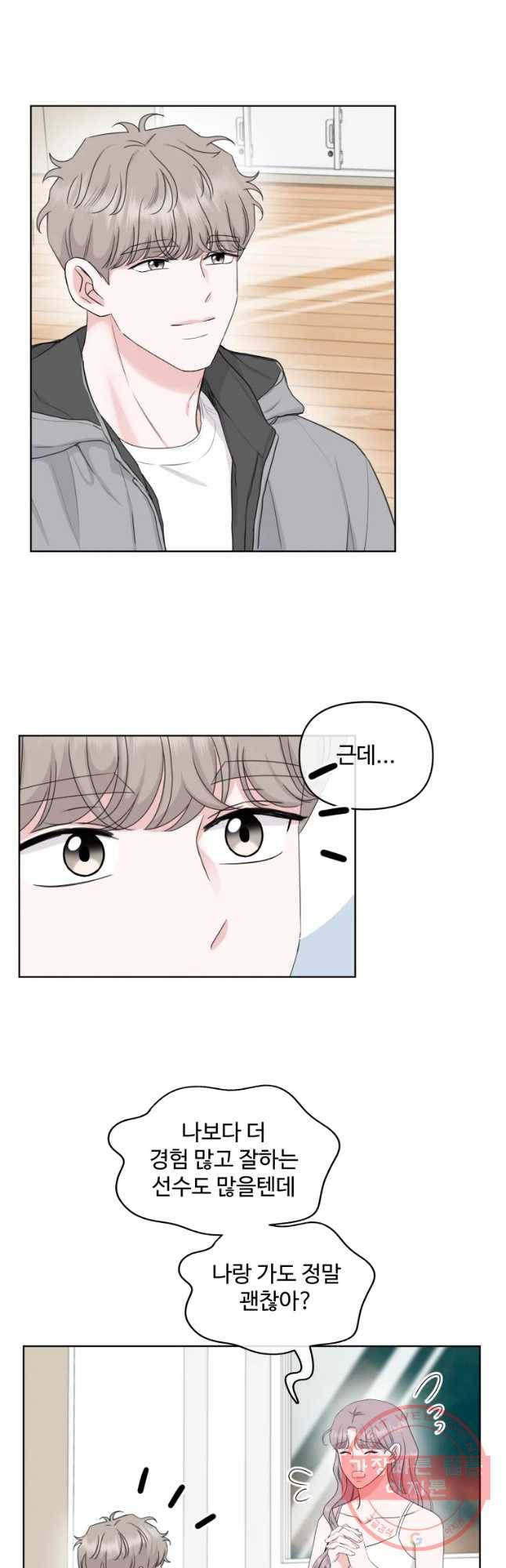 함께 춤을 73화 3