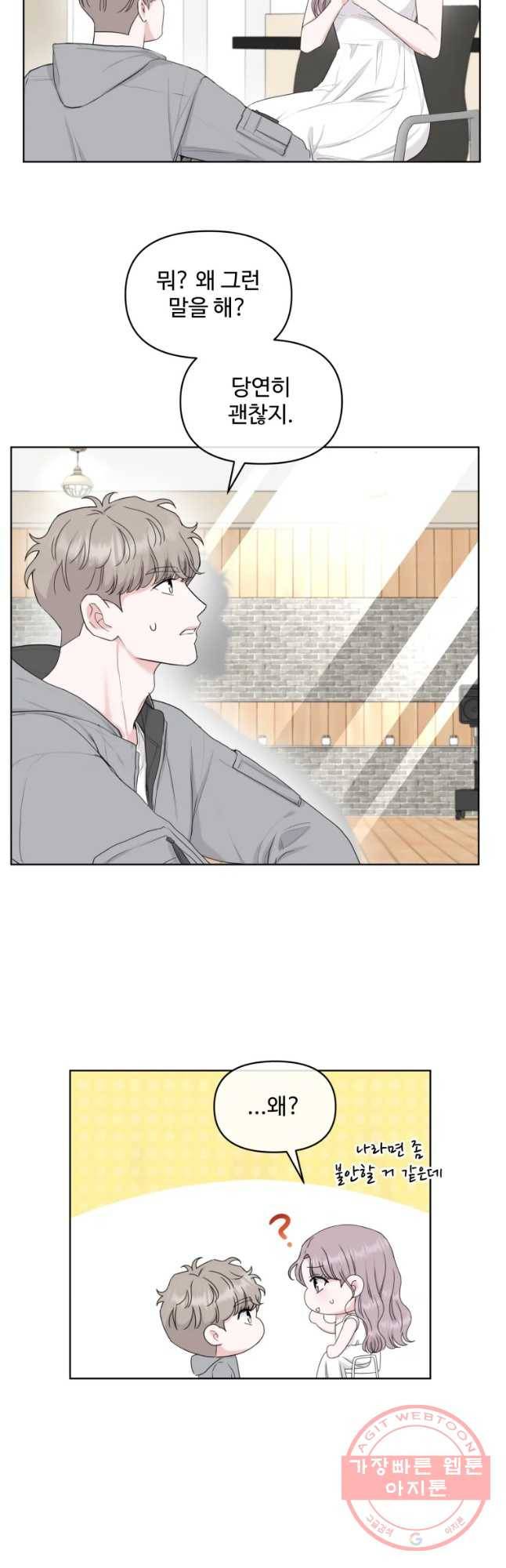 함께 춤을 73화 4