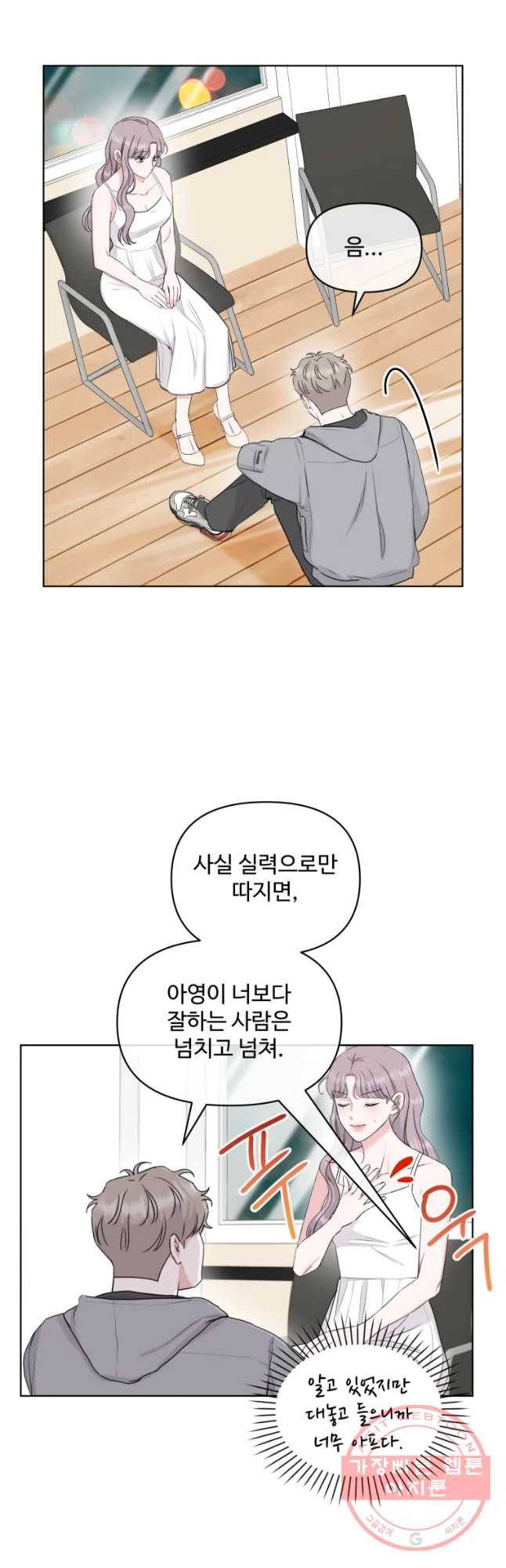 함께 춤을 73화 5