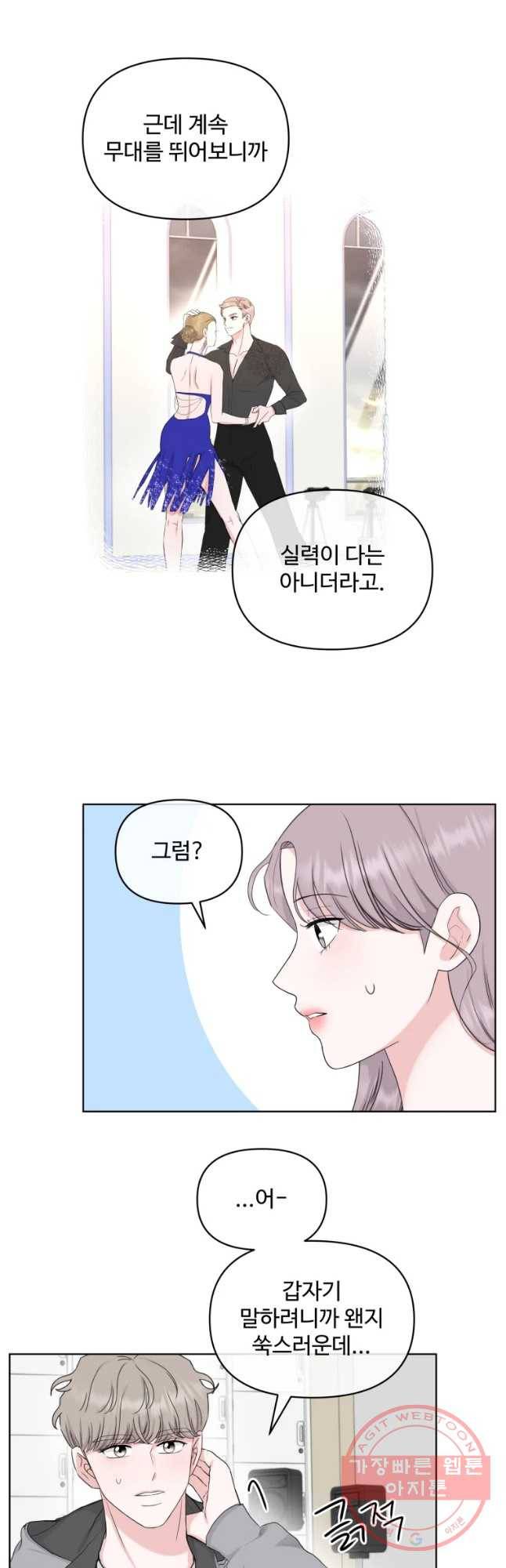 함께 춤을 73화 6