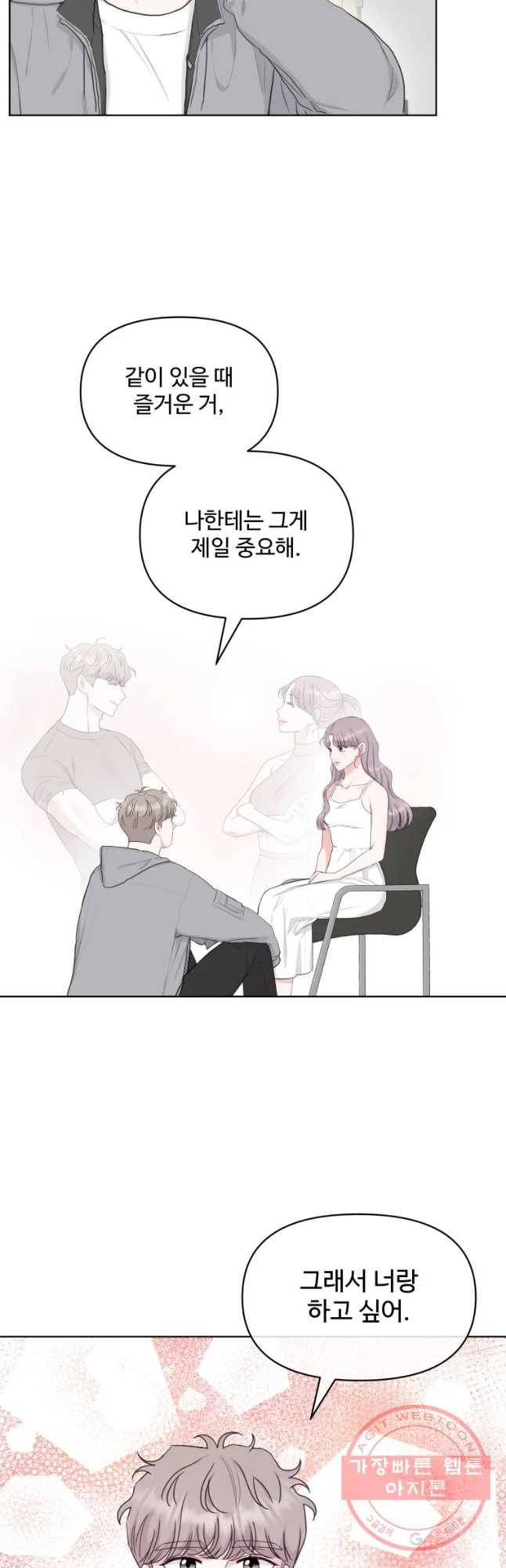 함께 춤을 73화 7