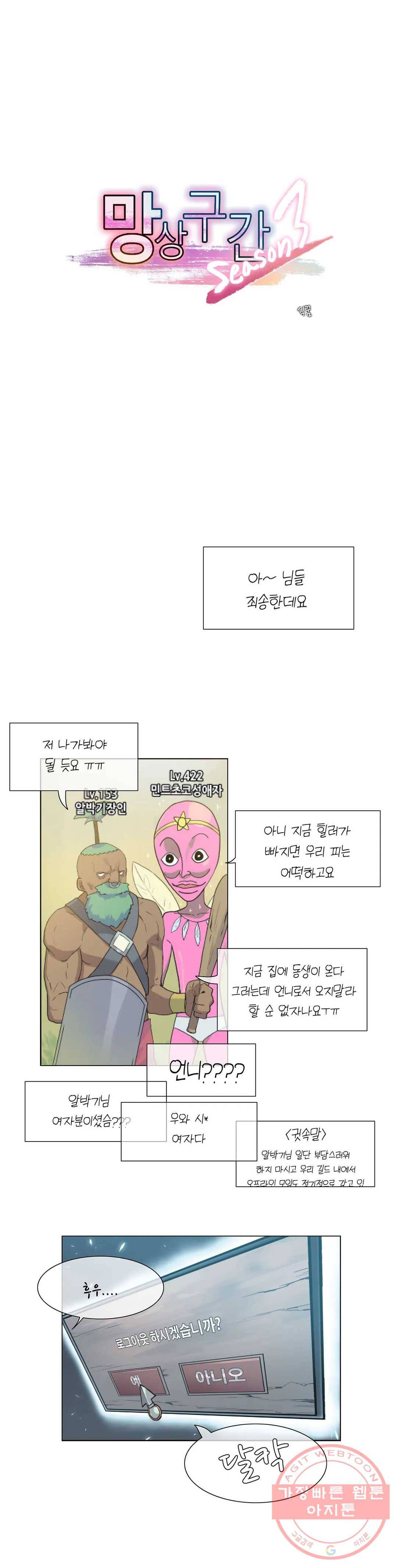 망상구간 34화 2